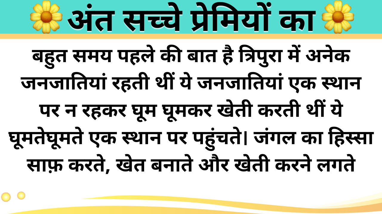 Ant sacche premiyo ka | Hindi Kahani Template Duration Under 26 minutes