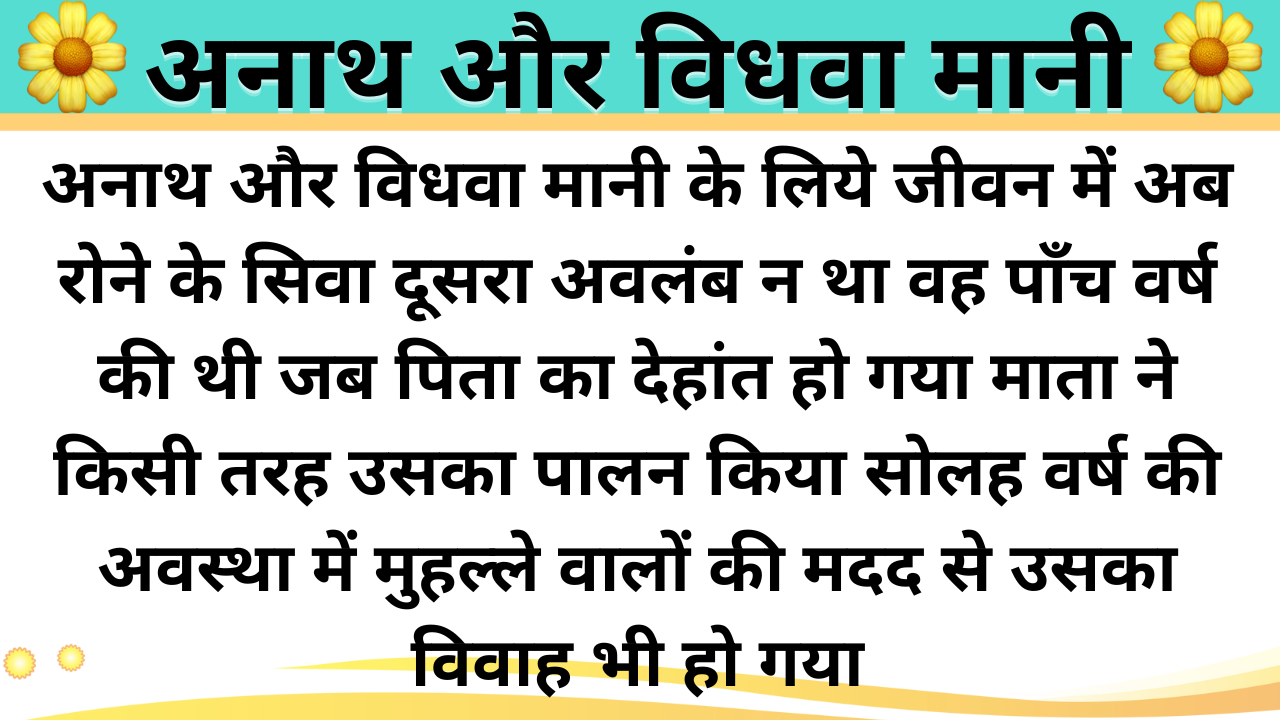 Anath withwa mani | Hindi Kahani Template Duration Under 35 minutes | Hindi Kahani Template Duration Under 38 minutes