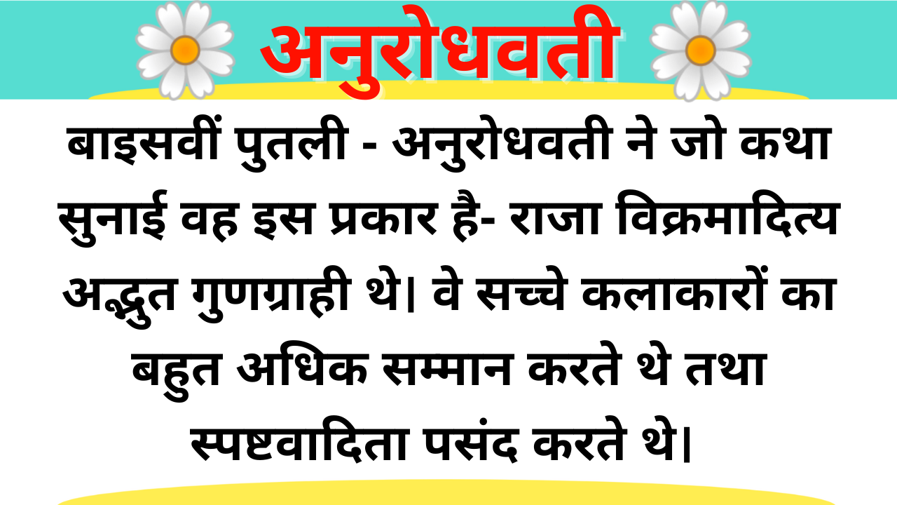 Anurodhwati | Hindi Kahani Template Duration Under 12 minutes