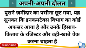 Apni Apni Dolat | Hindi Kahani Template Duration Under 35 minutes | Hindi Kahani Template Duration Under 15 minutes