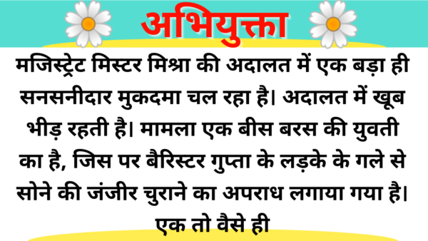 Abhiyukta | Hindi Kahani Template Duration Under 30 minutes