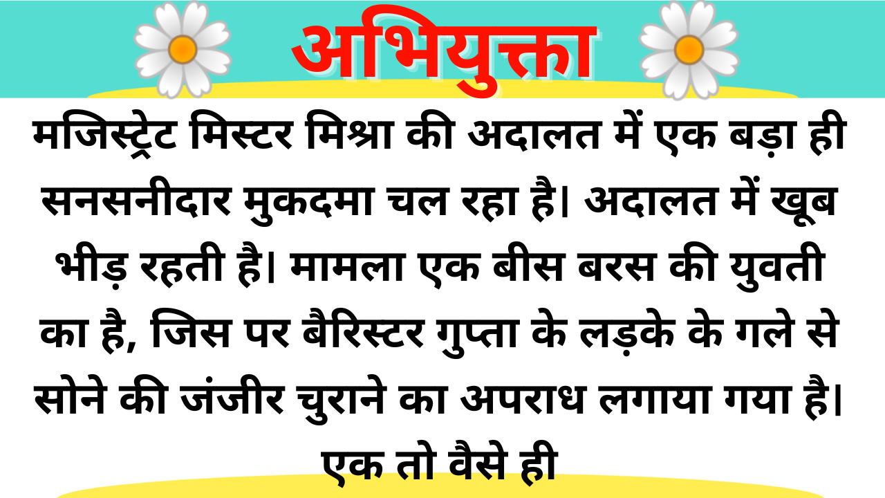 Abhiyukta | Hindi Kahani Template Duration Under 30 minutes