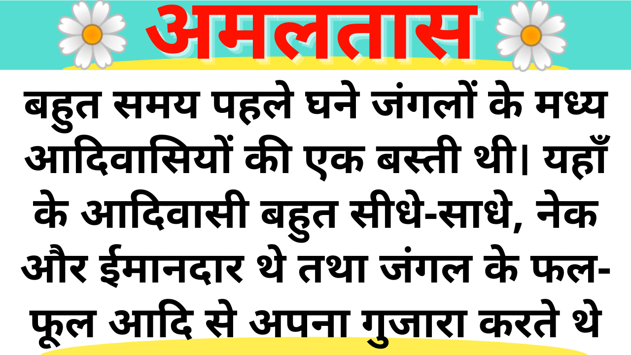Amaltas | Hindi Kahani Template Duration Under 35 minutes