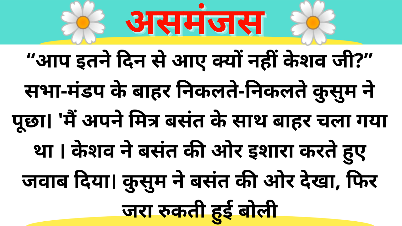 Asmanjas | Hindi Kahani Template Duration Under 35 minutes