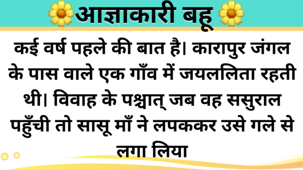 Agyakari bahu | Hindi Kahani Template Duration Under 9 minute