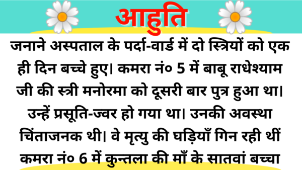 Aahuti | Hindi Kahani Template Duration Under 30 minutes (Copy)