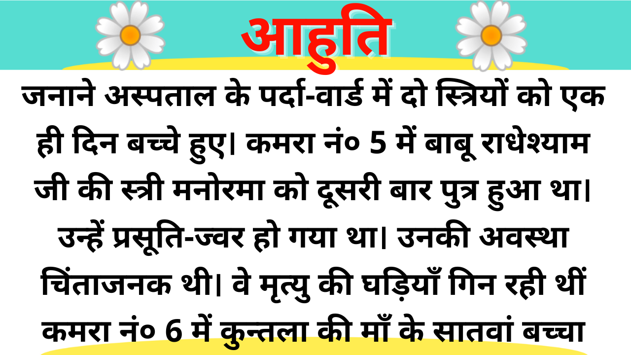 Aahuti | Hindi Kahani Template Duration Under 30 minutes