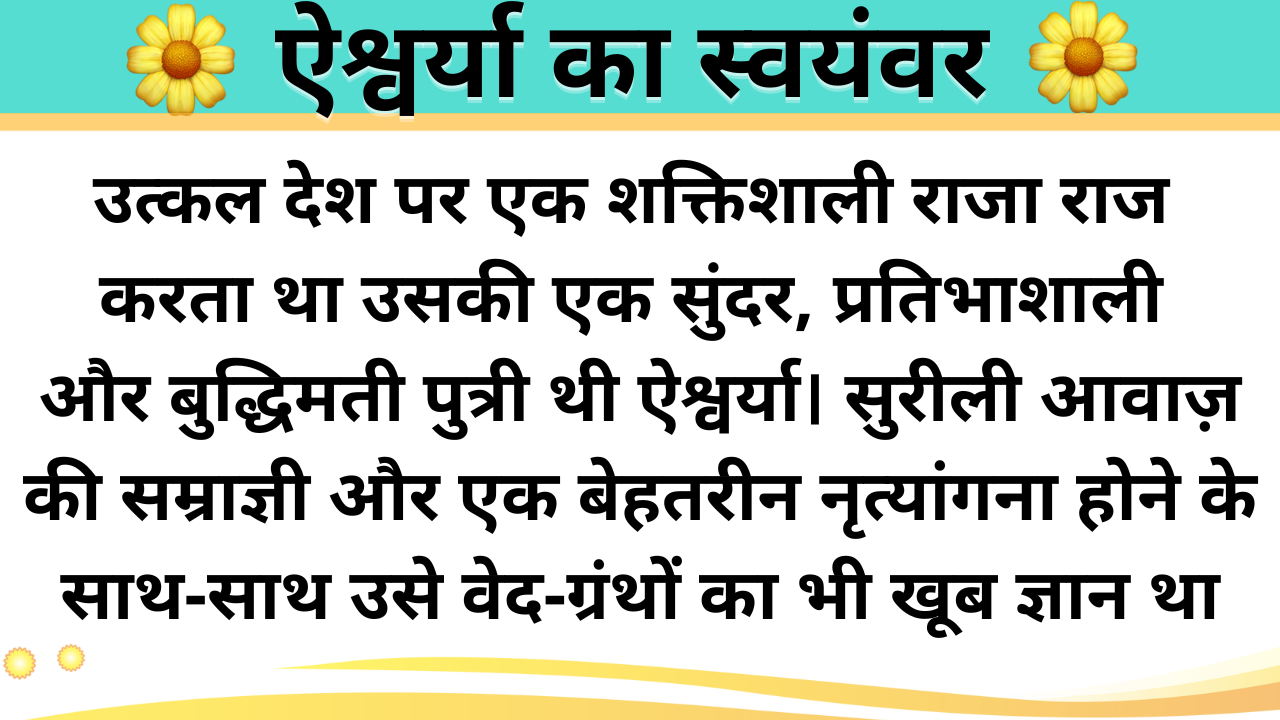 Ashwarya ka swamwar | Hindi Kahani Template Duration Under 12 to 15 minute