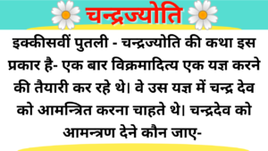 Chandrjyoti | Hindi Kahani Template Duration Under 12 minutes
