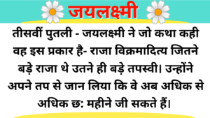 Jaylakshmi | Hindi Kahani Template Duration Under 12 minutes
