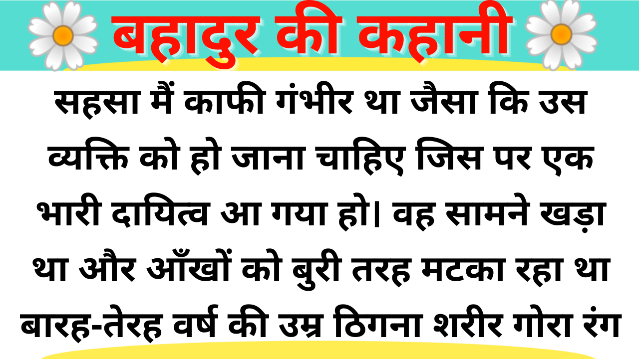 Bahadur ki kahani | Hindi Kahani Template Duration Under 35 minutes
