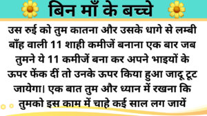 Bin ma ke bacche | Hindi Kahani Template Duration Under 35 minutes | Hindi Kahani Template Duration Under 40 minutes