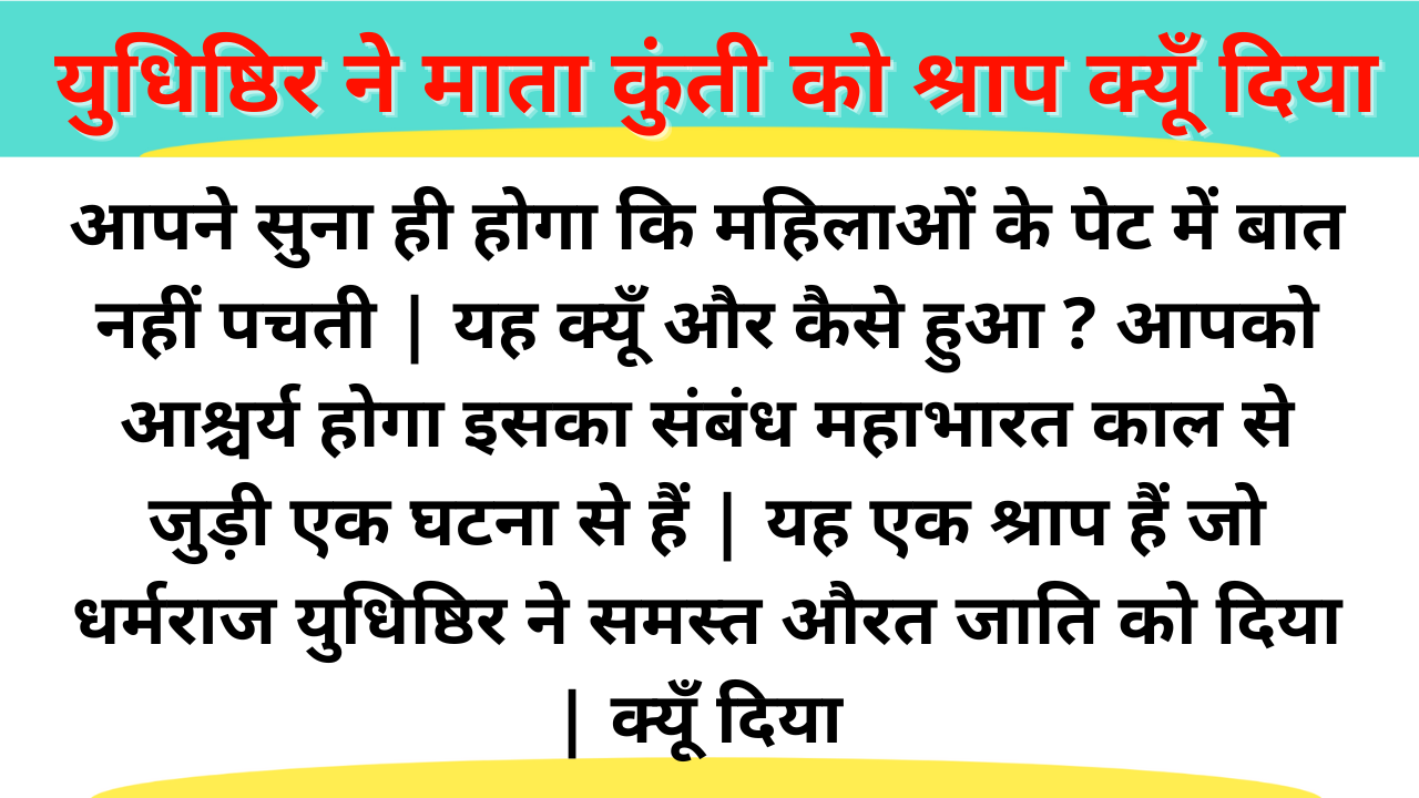 Yudhistra ne maata kuti ko sharap diya | Hindi Kahani Template Duration Under 12 …. (Copy)